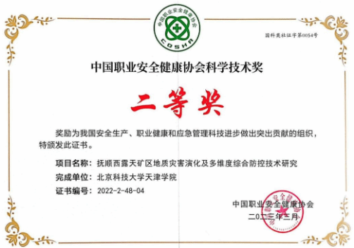 喜报!我院科研成果荣获中国职业安全健康协会科学技术奖