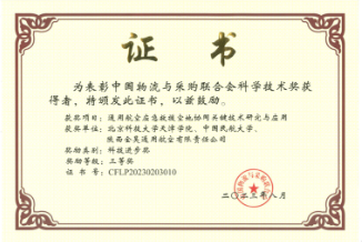 喜报!我院科研成果获中国物流与采购联合会科学技术奖